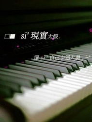 指尖躍動，時代樂章——鋼琴藝術與移動科技的跨界交響